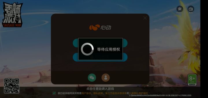 微信区登不了了截图