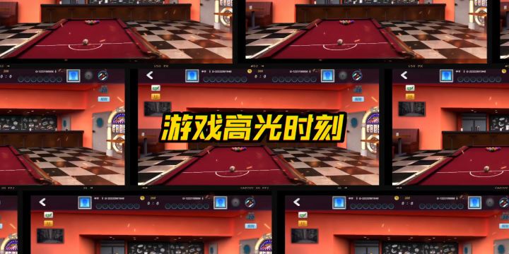 台球风云:技巧与战术的较量截图