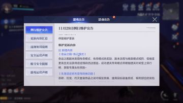 【晶核】11月29日更新维护！金辉圣物箱上线！240保底武器金徽记！