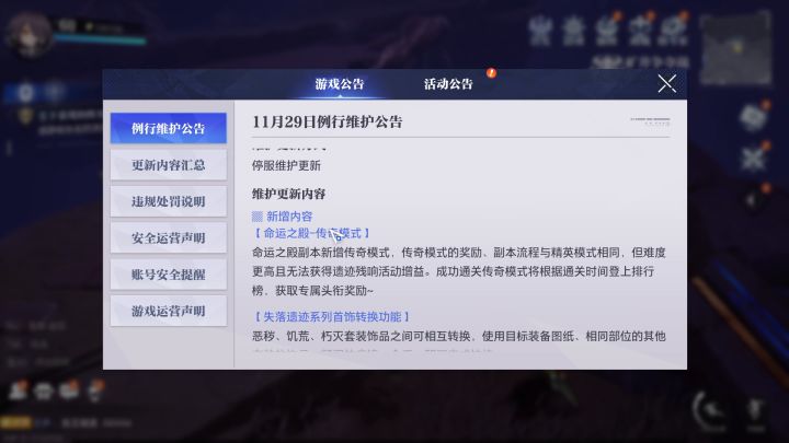 【晶核】11月29日更新维护!金辉圣物箱上线!240保底武器金徽记!截图