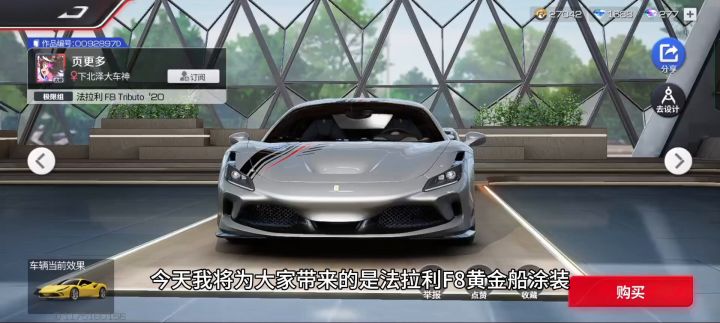 法拉利F8黄金船人物涂改截图