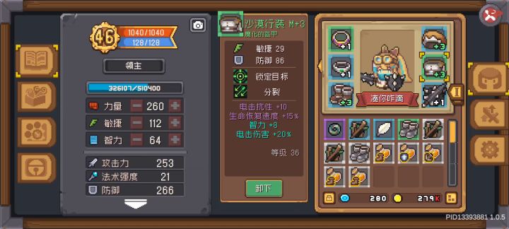 45级领主站撸50级boss垃圾装备凑牵绊攻略截图