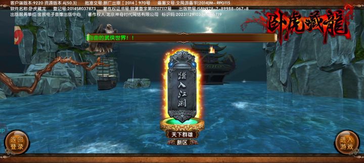 经典回归：纯3D武侠RPG截图