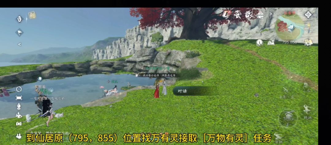 万物有灵任务，仙居原动物邀约攻略，提升动物好感度教程截图