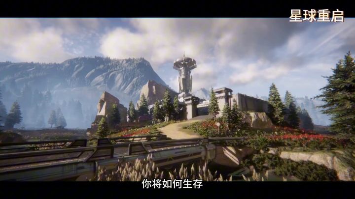 星球重启截图