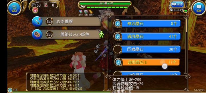 晶石魔剑20s合成截图