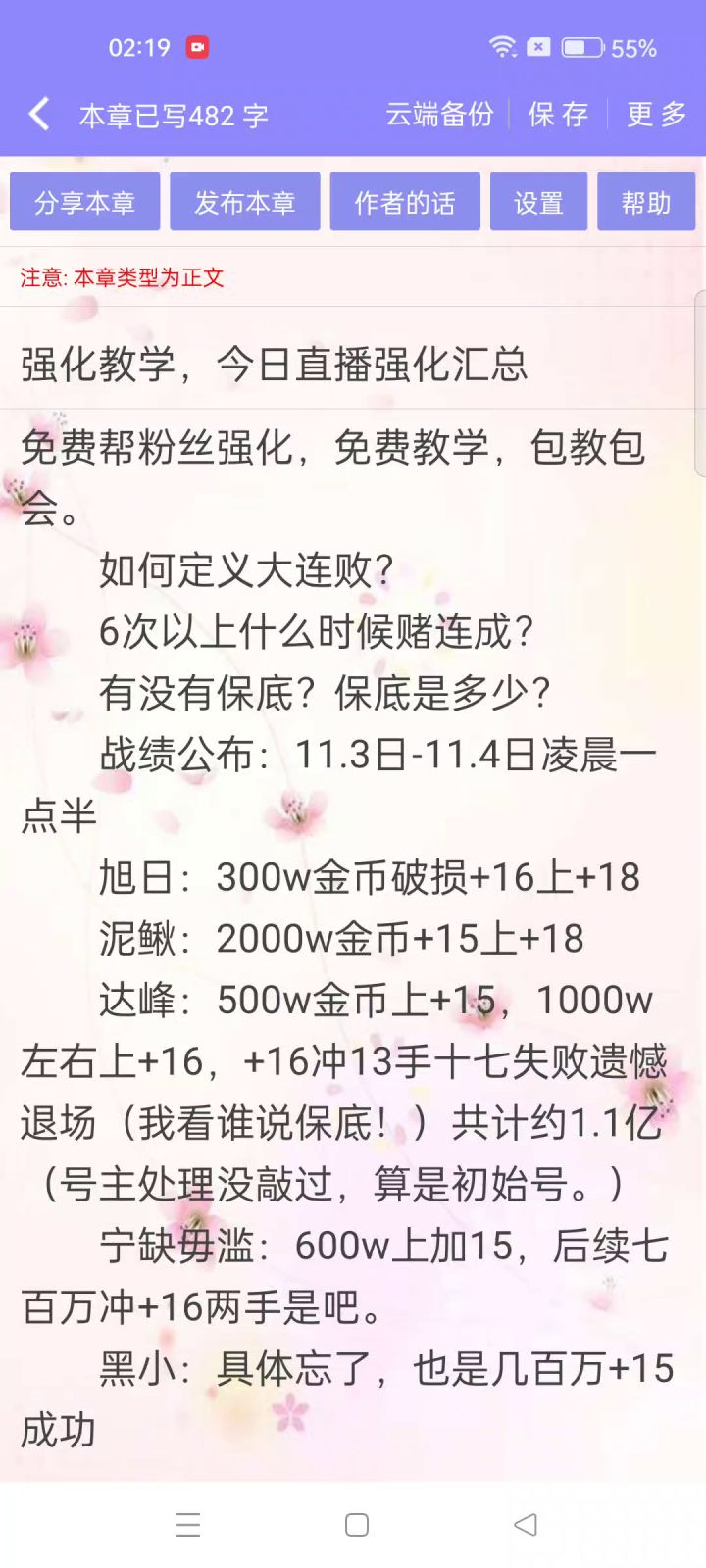 晶核强化教学截图