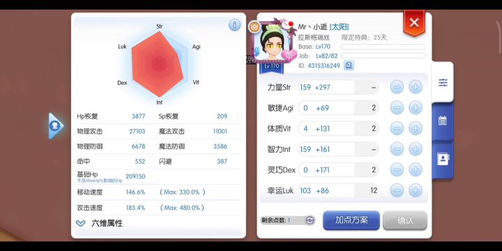 平民天使求指点截图