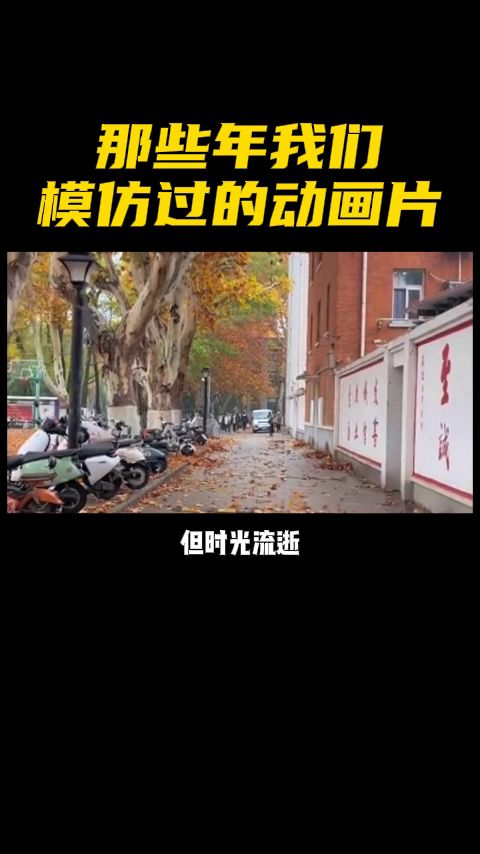 那些年我们模仿过的动画片截图