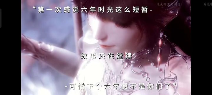 6年😭截图