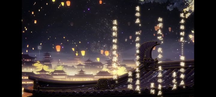 花亦山心之月二周年快乐截图
