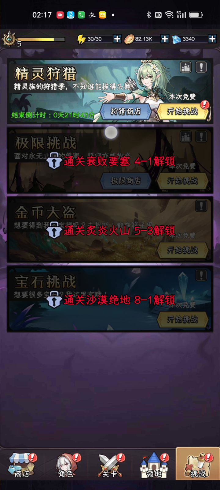 点击限时活动程序就假死截图