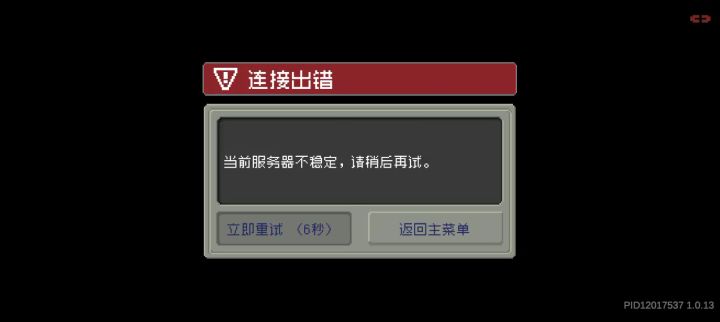 什么垃圾游戏 死活进不去截图