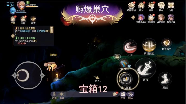 《灵契少女》幽荧溶洞宝箱全收集中（11-20）截图