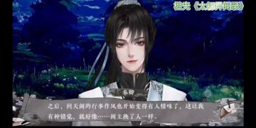 橙光推荐作品《太初异闻录》