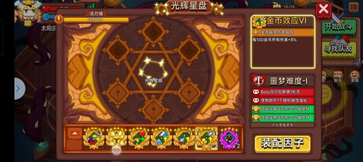 因子怎么滑动?截图