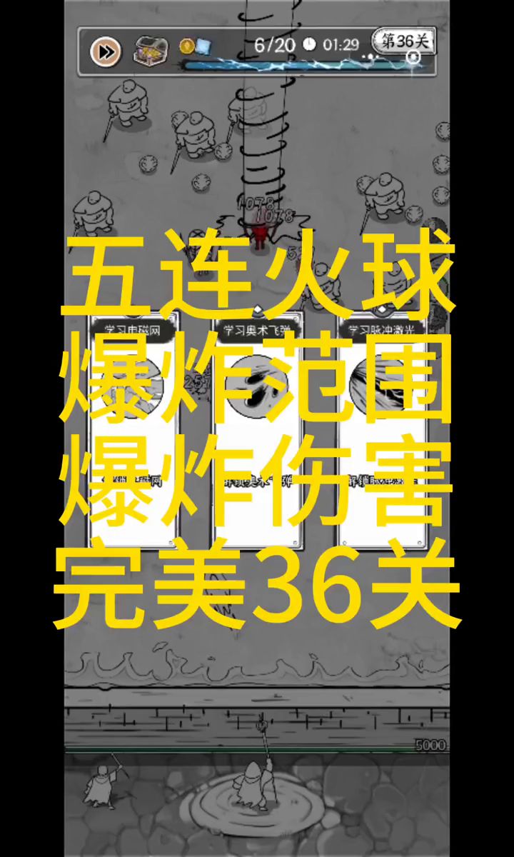 五连发火球完美36截图
