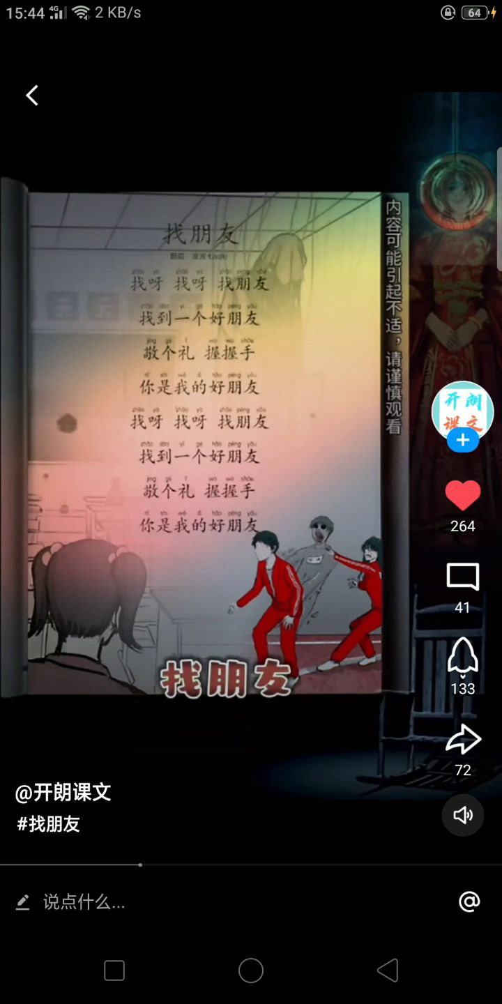 这音乐真好听截图
