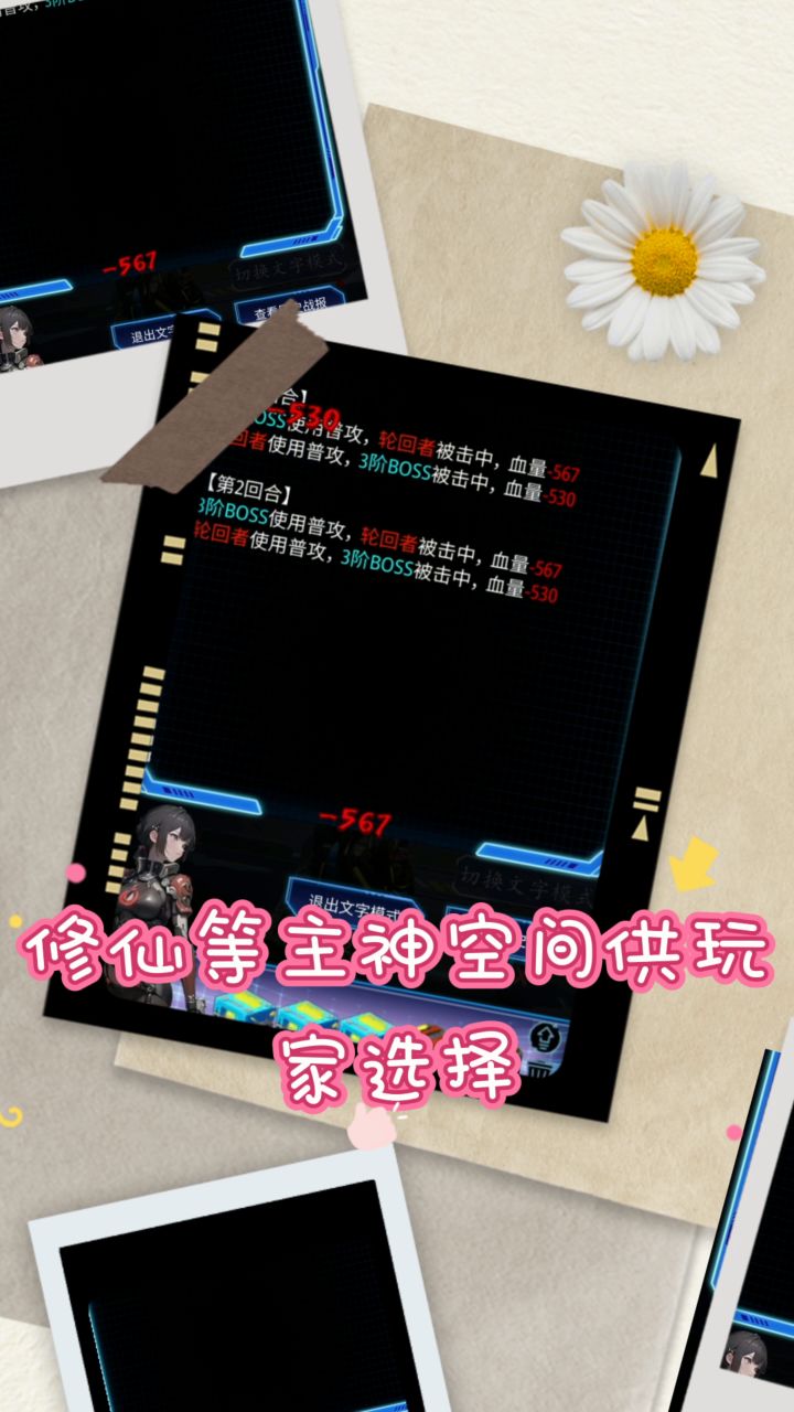 穿越主神空间,无限挂机截图