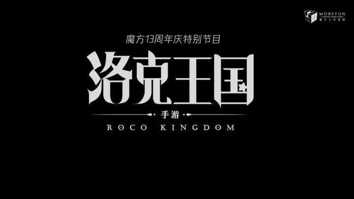 洛克手游主创团队:问题这么尖锐的吗截图
