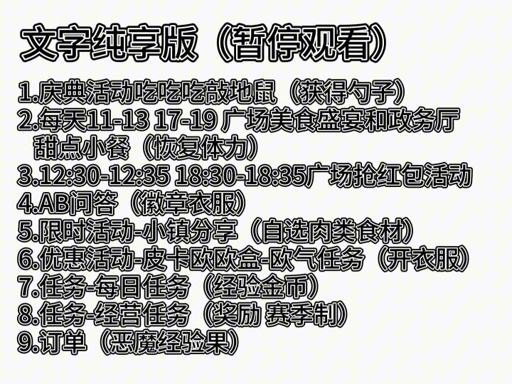 皮卡堂手游每日必做！截图