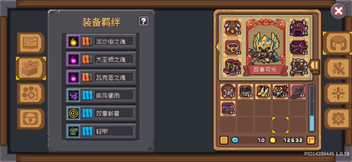 游侠两套配装截图