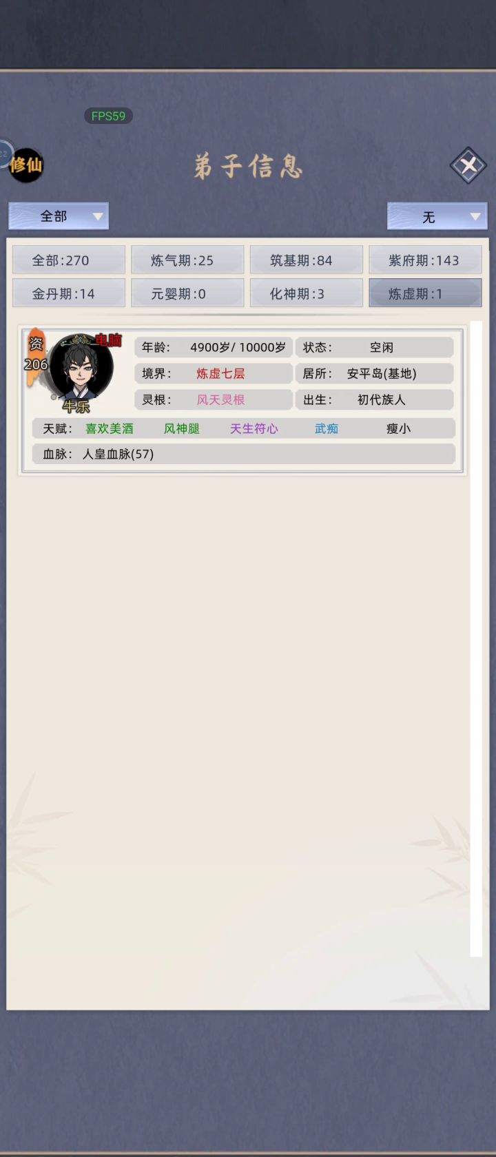 什么虚假实力值截图