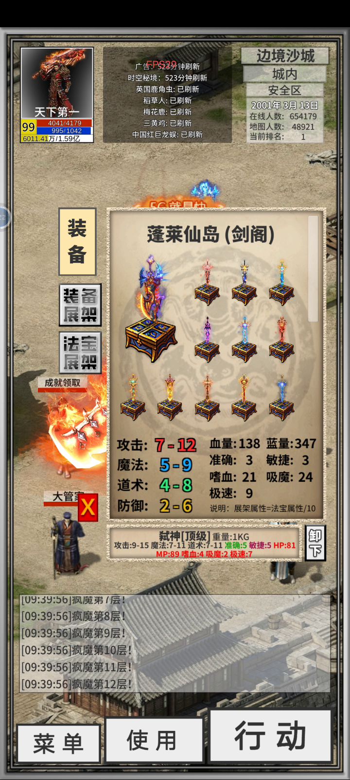 极速法宝展示截图