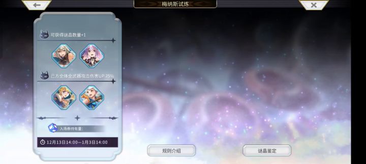 【我们都是阴法】梅纳斯试炼SS(无凹随便打)截图