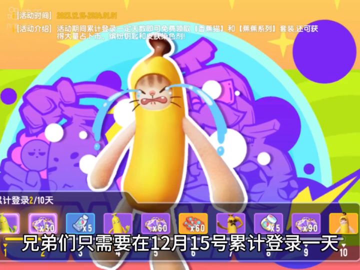 香肠派对,联动香蕉猫活动!截图