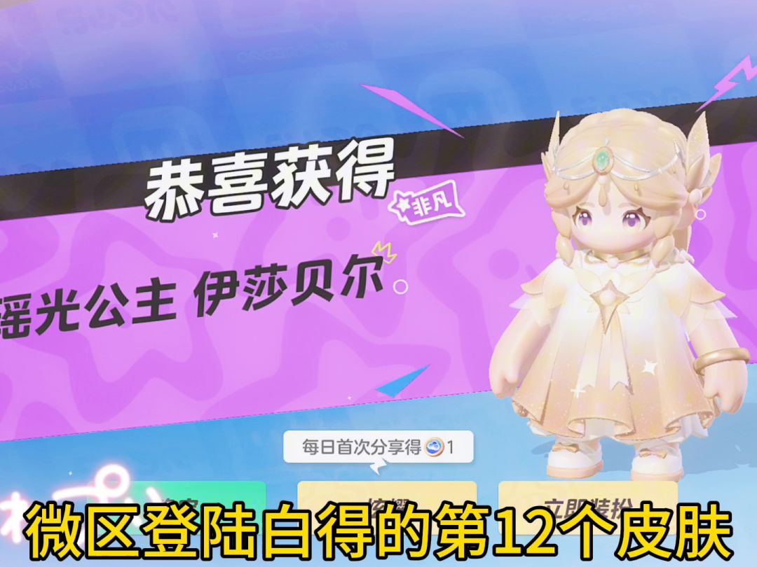 #元梦之星元梦之星第12个皮肤，非凡真好看，这也太可爱了吧？截图