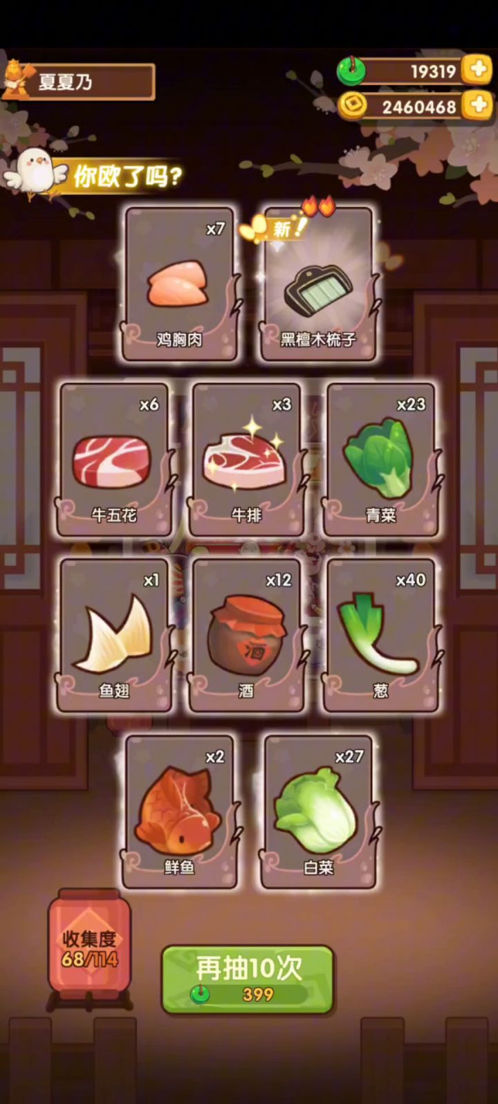 记录帖:萌新的第十个池子,不夜城截图