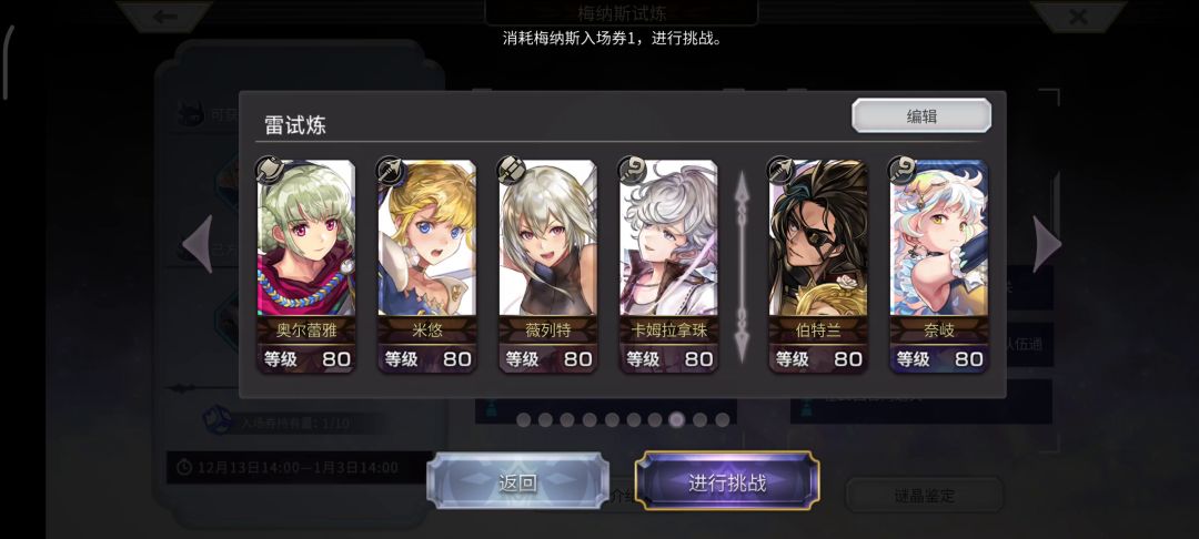 梅纳斯试炼SS 雷队2-3t稳过截图