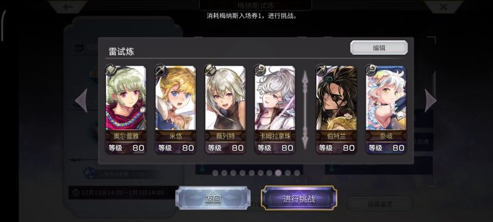 梅纳斯试炼SS 雷队2-3t稳过截图