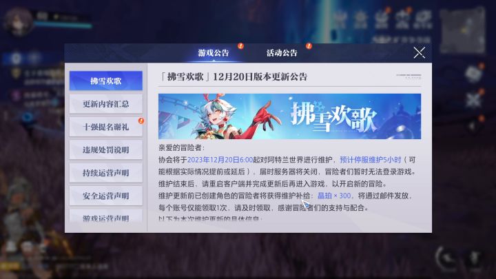 【晶核】12月20日更新维护!拂雪节圣诞活动上线!新武器装扮礼盒上线!截图