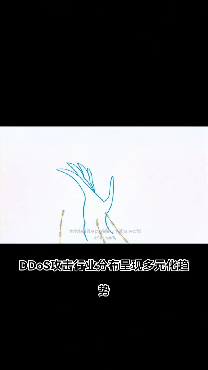 游戏行业仍是DDoS攻击重灾区截图