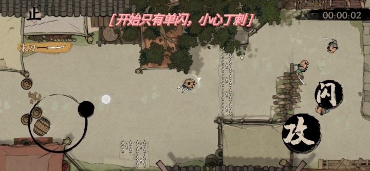 《末刀·首卷（1-5）》高难度挑战 全“刀神”通关演示截图