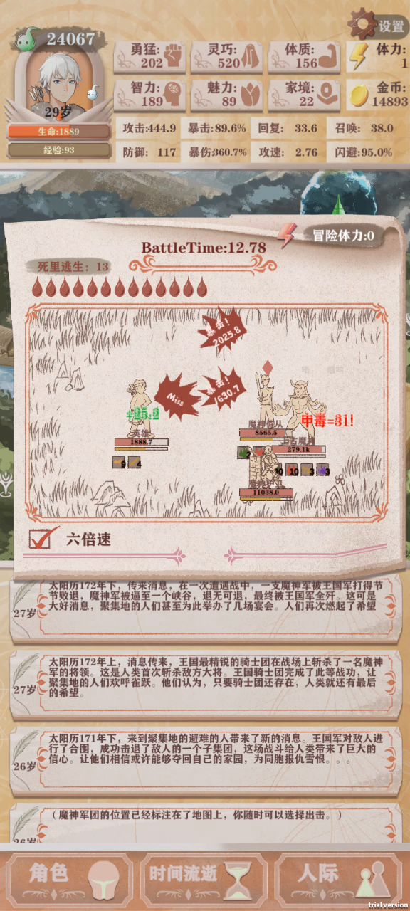 闪避流0命残12魔神(无键盘版)截图