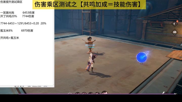 【晶核】数据流第一课 面板与技伤的关系截图