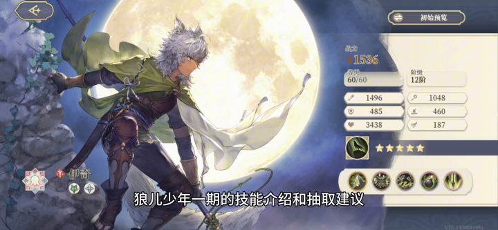 铃兰之剑伊奇攻略截图