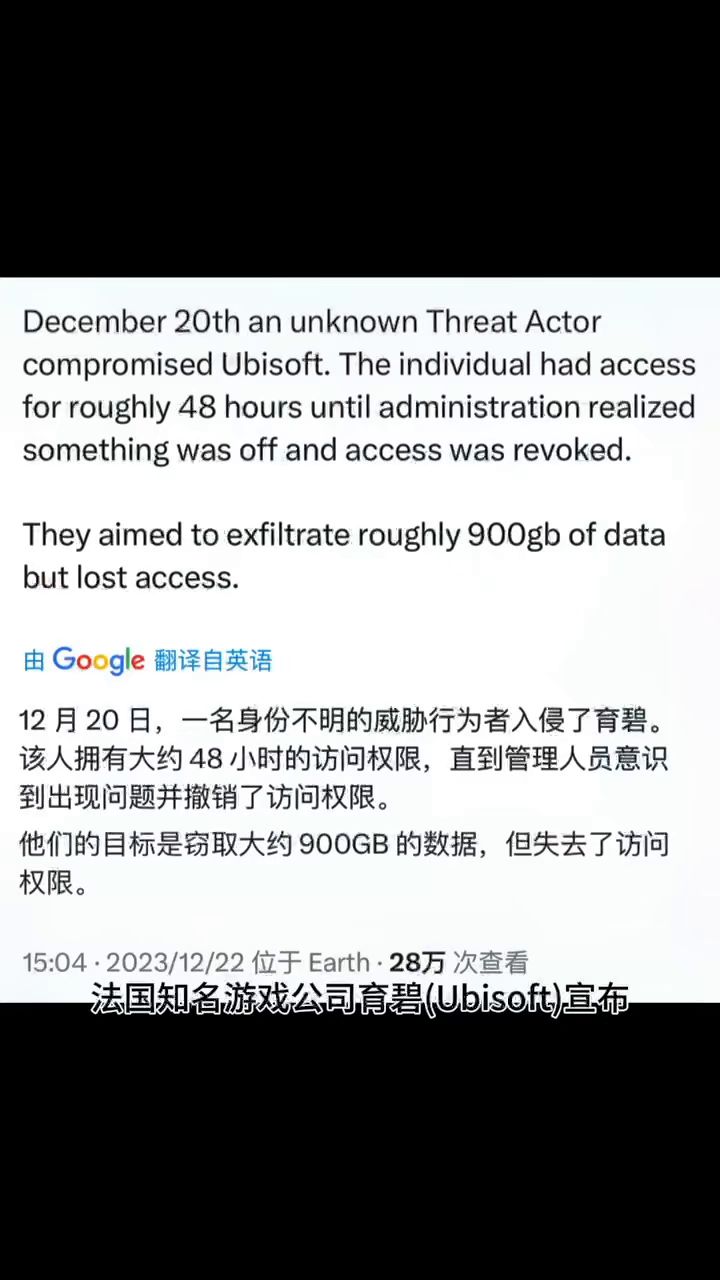 育碧（Ubisoft）再次遭遇黑客攻击截图