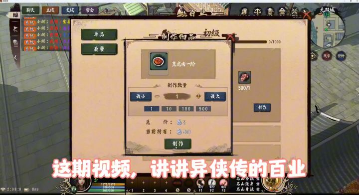 异侠厨师百业=副职,最新内容视频截图