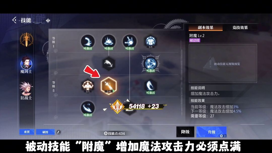 【晶核coa】魔剑士王骑套玩法技能加点新手必看攻略截图