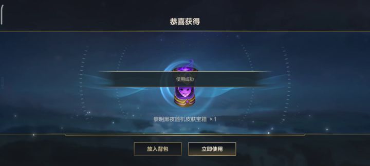 买了个瑞文黎明使者,剩着50点券一个箱子中特惠。。截图
