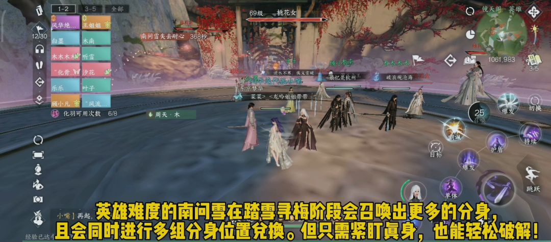 逆水寒手游镜天阁英雄难度老三南问雪通关，镜天阁英雄难度机制截图