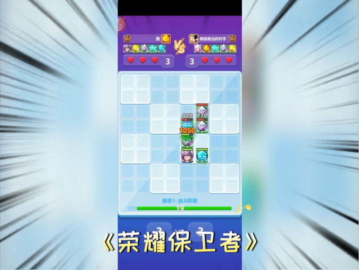 《荣耀守卫者》截图