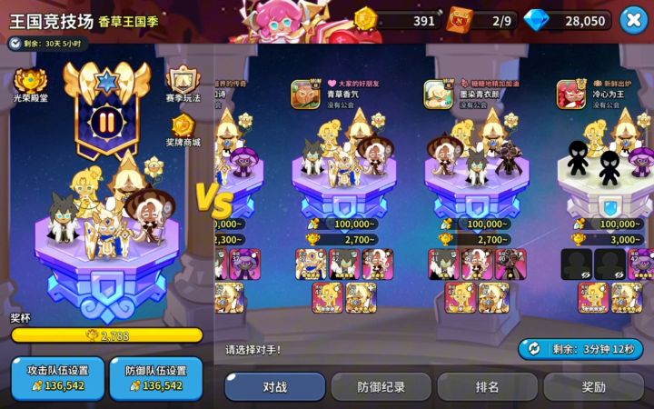 【饼干人王国】PVP阵容搭配教学截图