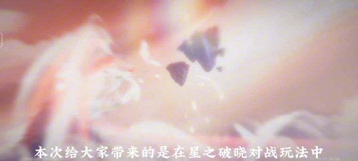 星之破晓契约技详解截图