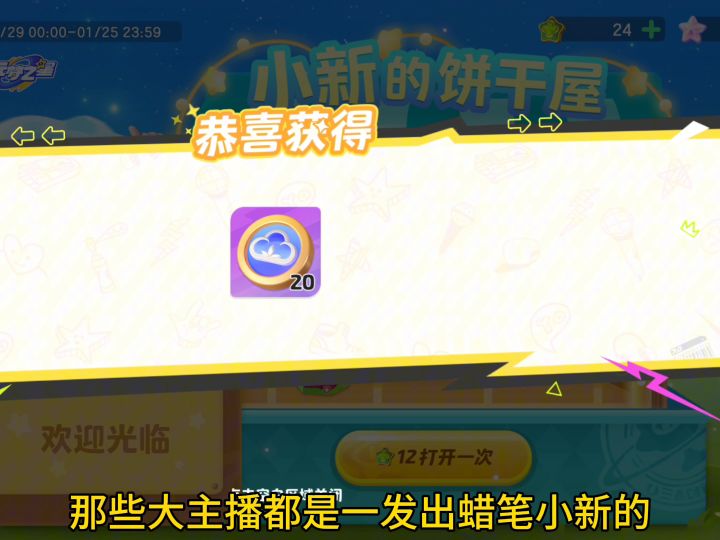 你不知道的领取蜡笔小新皮肤,六抽保底,这一波我站元梦截图