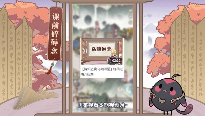 乌鹊讲堂| 铸仙炉育成篇 开讲啦!截图